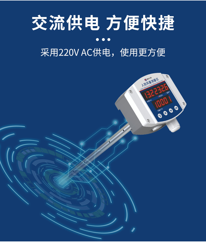 人防风量测量仪_15.jpg