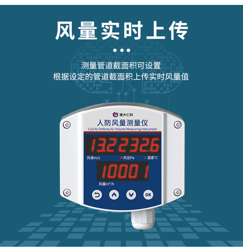 人防风量测量仪_03.jpg