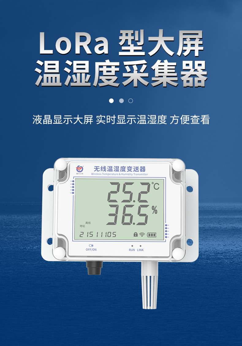 LoRa大屏温湿度采集器_01.jpg
