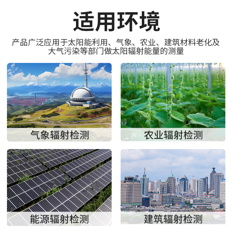 光电式太阳总辐射传感器
