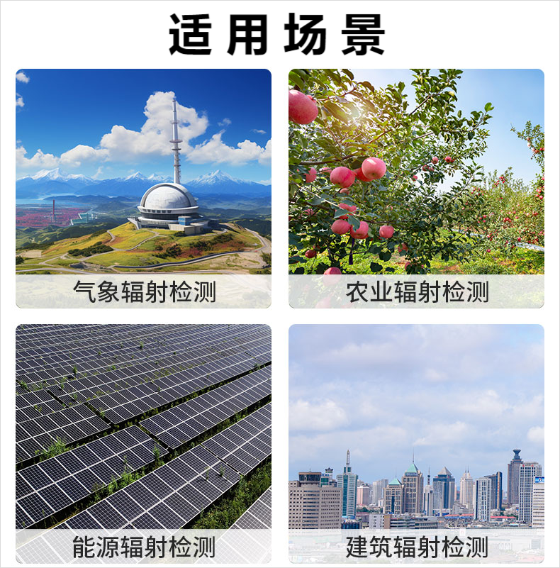 光合有效辐射传感器