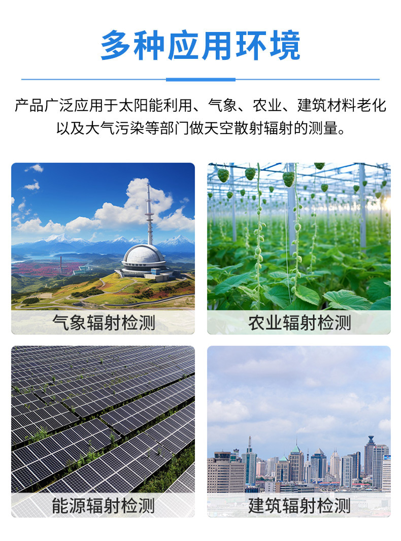 散射辐射变送器.jpg