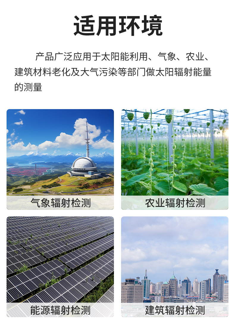 22-热电式太阳辐射.jpg