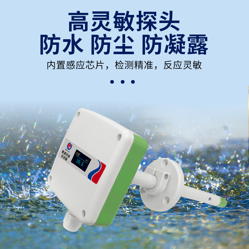 管道式风速风温变送器