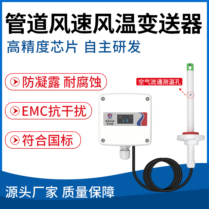管道式风速风温变送器