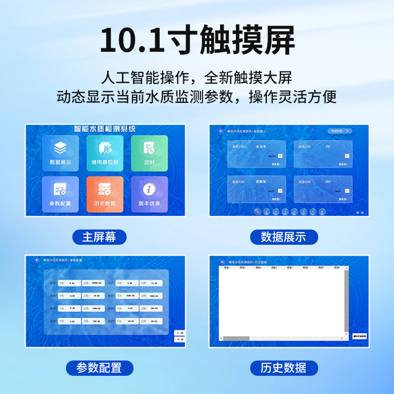 生活饮用水水质监测系统