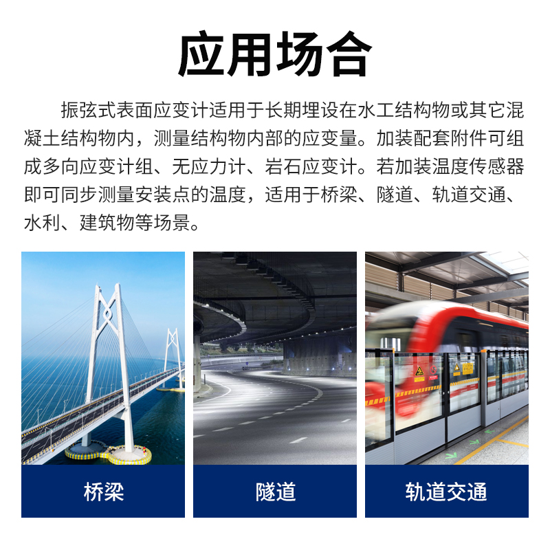 振弦式表面应变计