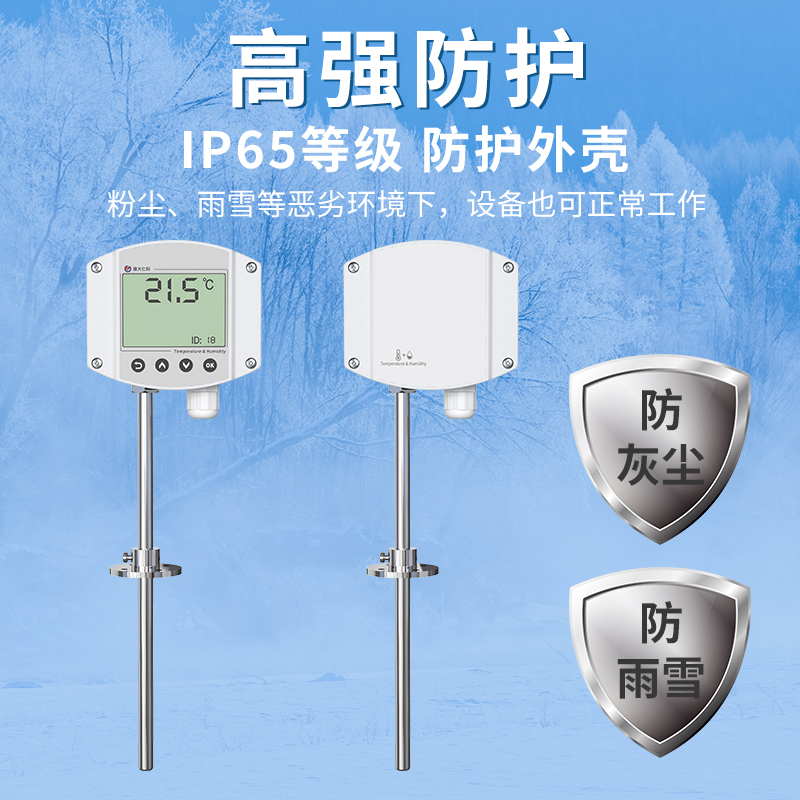 工业风管式（液晶）温度变送器
