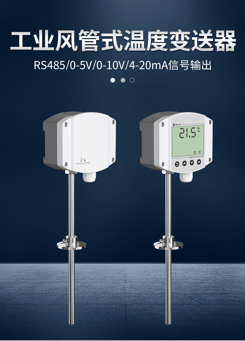 工业风管式温湿度变送器_01.jpg