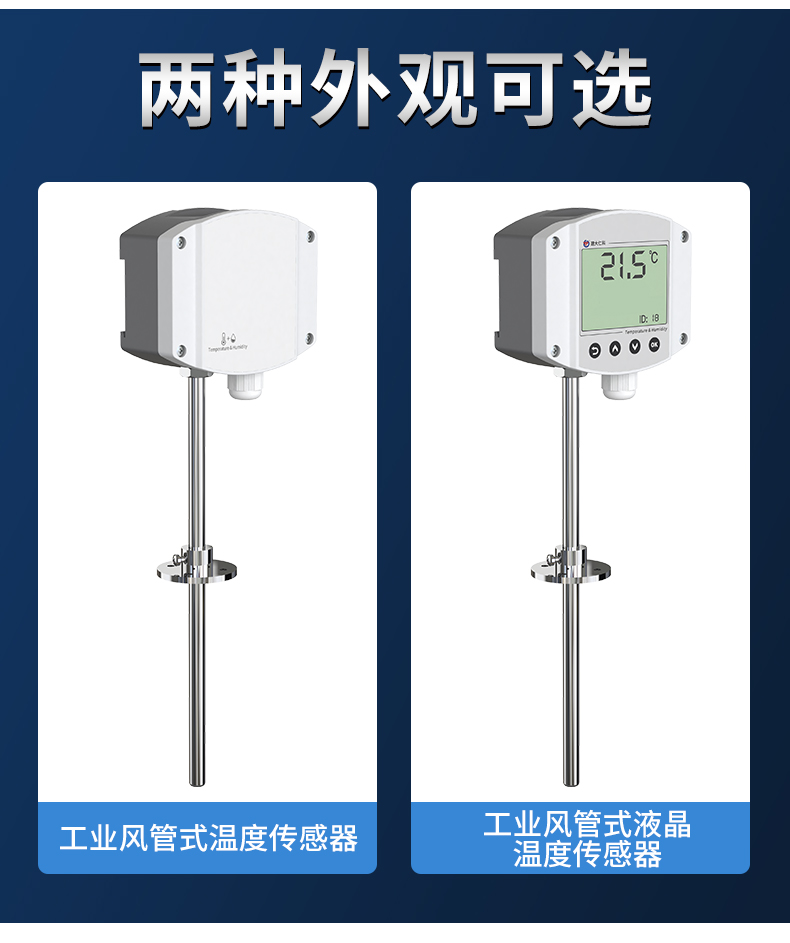 工业风管式温湿度变送器_10.jpg