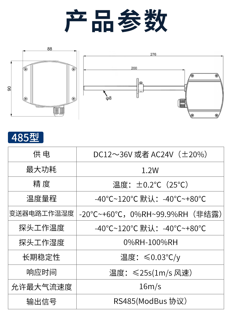 工业风管式温湿度变送器_11.jpg
