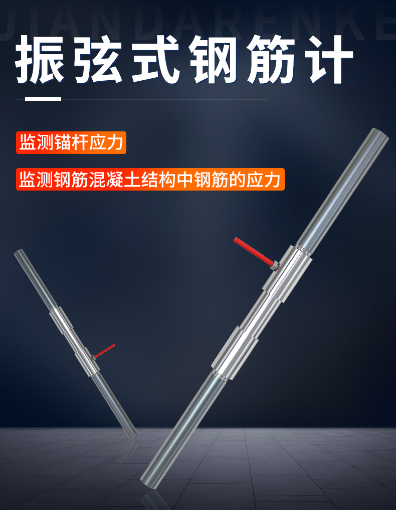 振弦式钢筋计_01.jpg