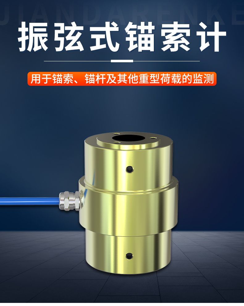 振弦式锚索计_01.jpg