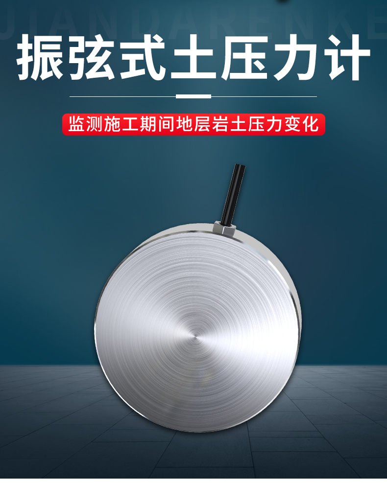 振弦式土压力计_01.jpg