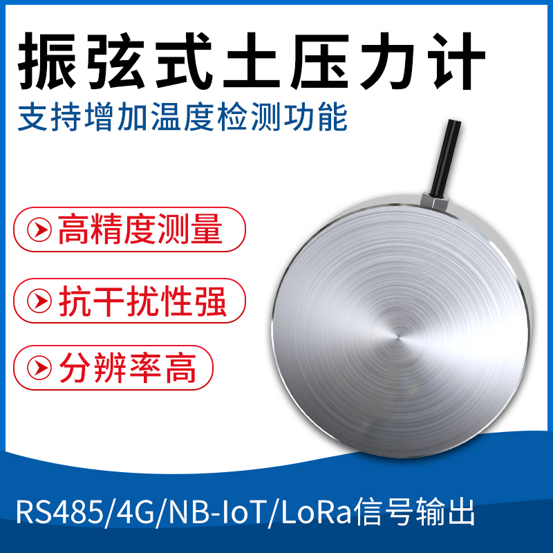 振弦式土压力计