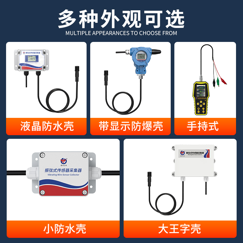 振弦式传感器采集器