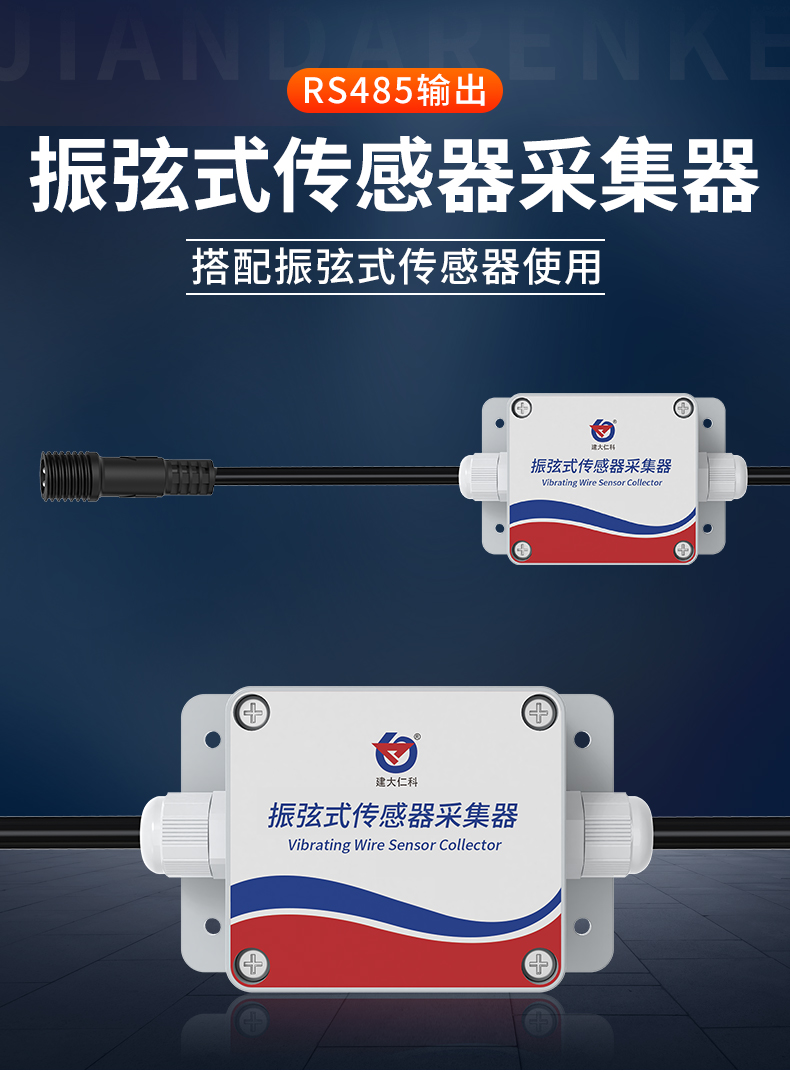 振弦式传感器采集器（小防水壳）_01.jpg