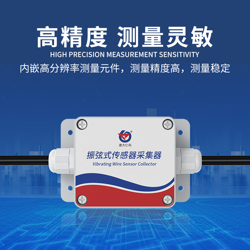 振弦式传感器采集器