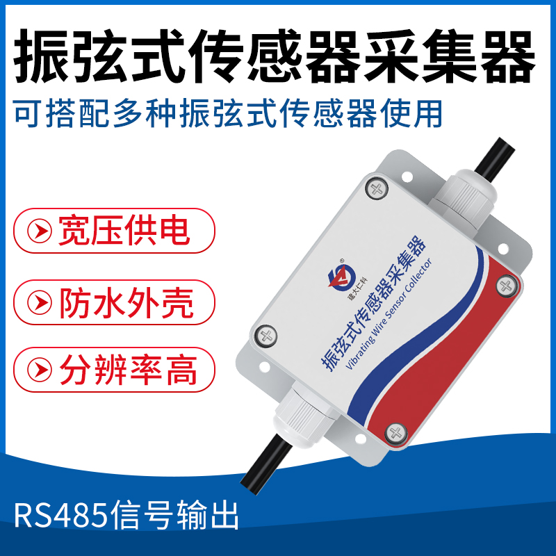 振弦式传感器采集器