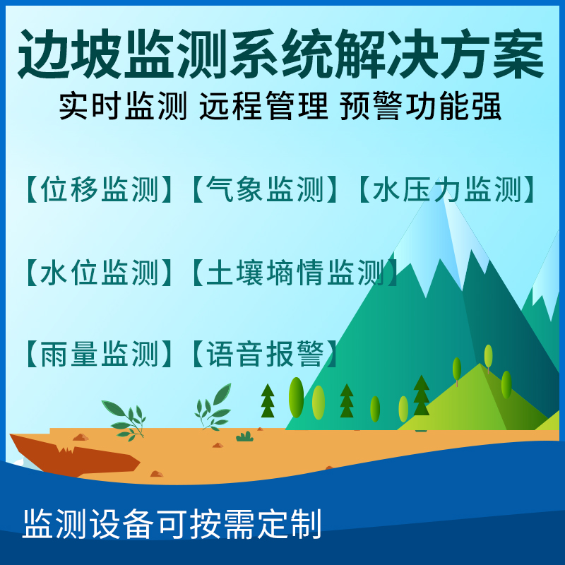 边坡监测系统解决方案