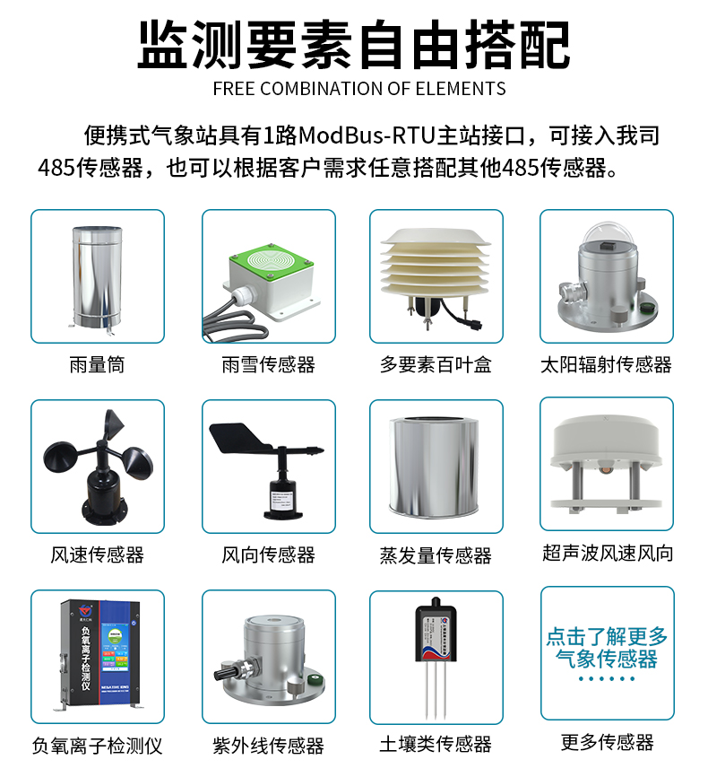 便携式气象站_07.jpg