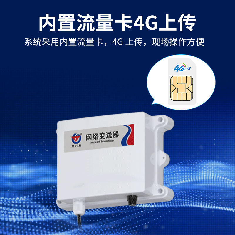 污水管网流速监测系统