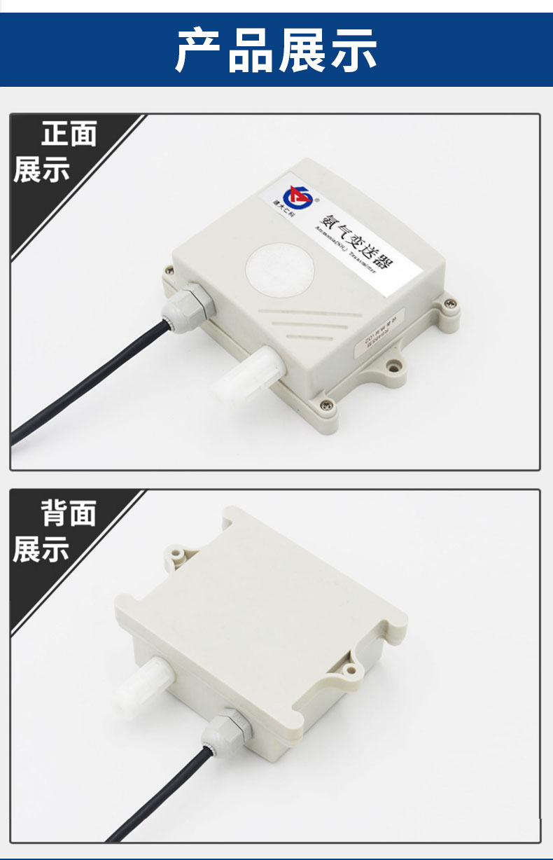 王字壳氨气变送器_28.jpg