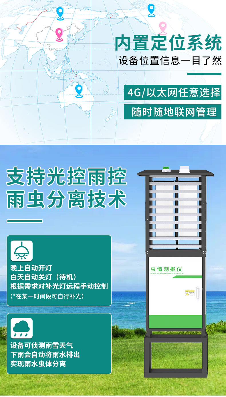 虫情测报仪-旗舰版_08.jpg