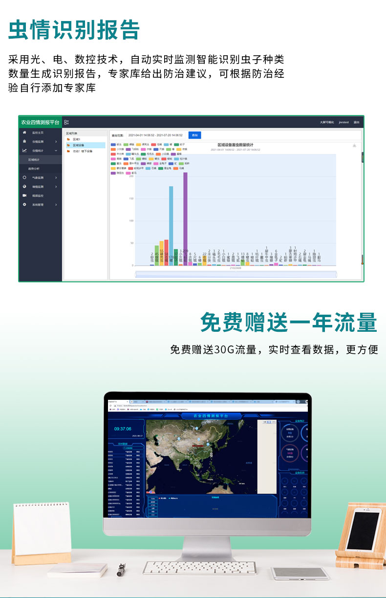 虫情测报仪-旗舰版_06.jpg