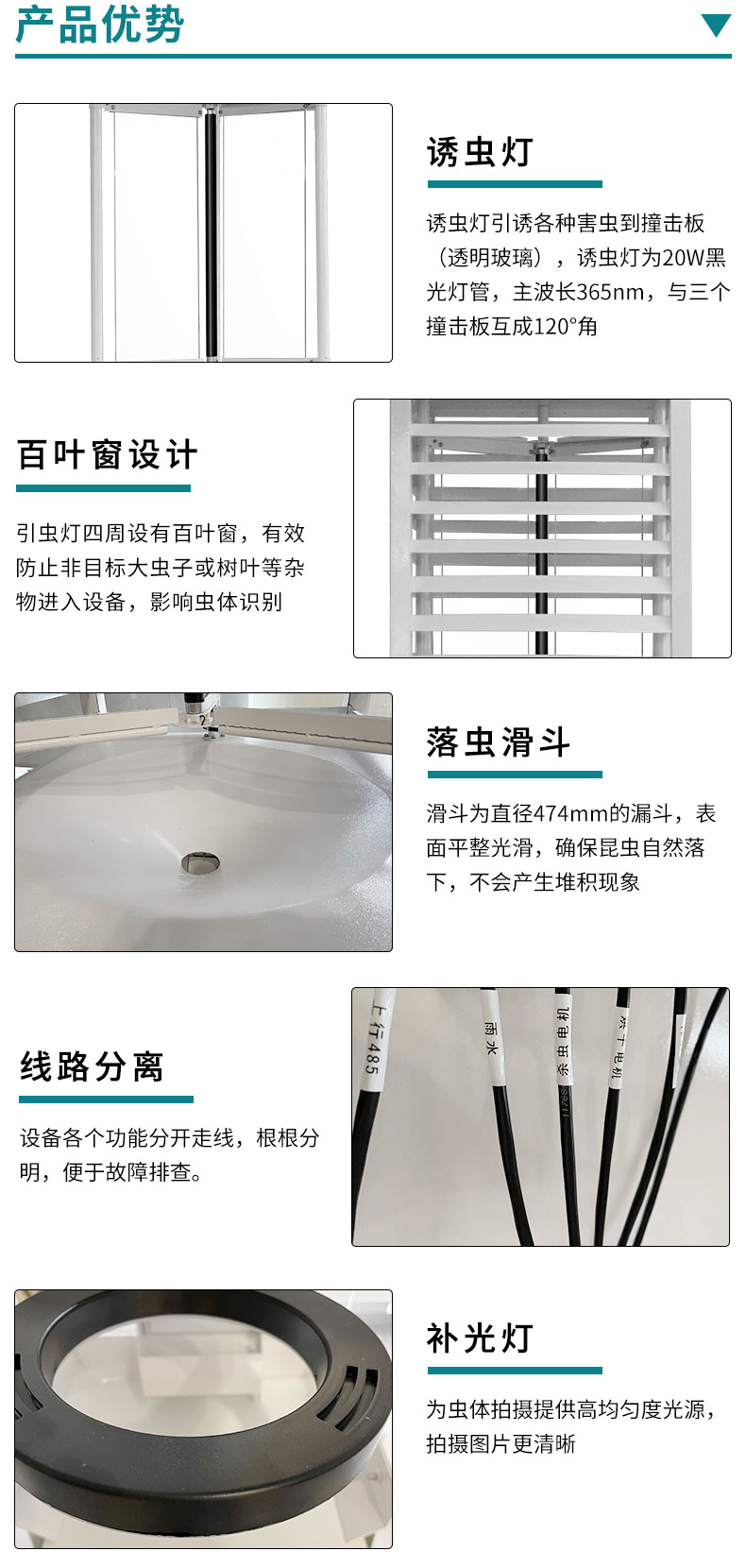 虫情测报仪-旗舰版_12.jpg