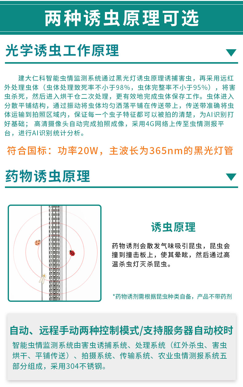 虫情测报仪-旗舰版_03.jpg