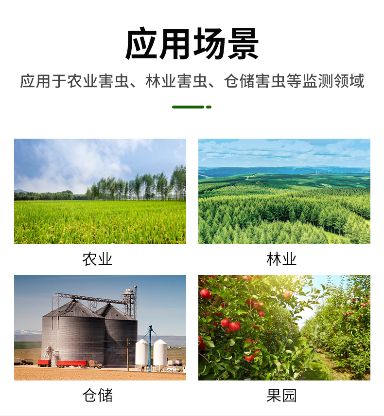 害虫远程监测站_08.jpg