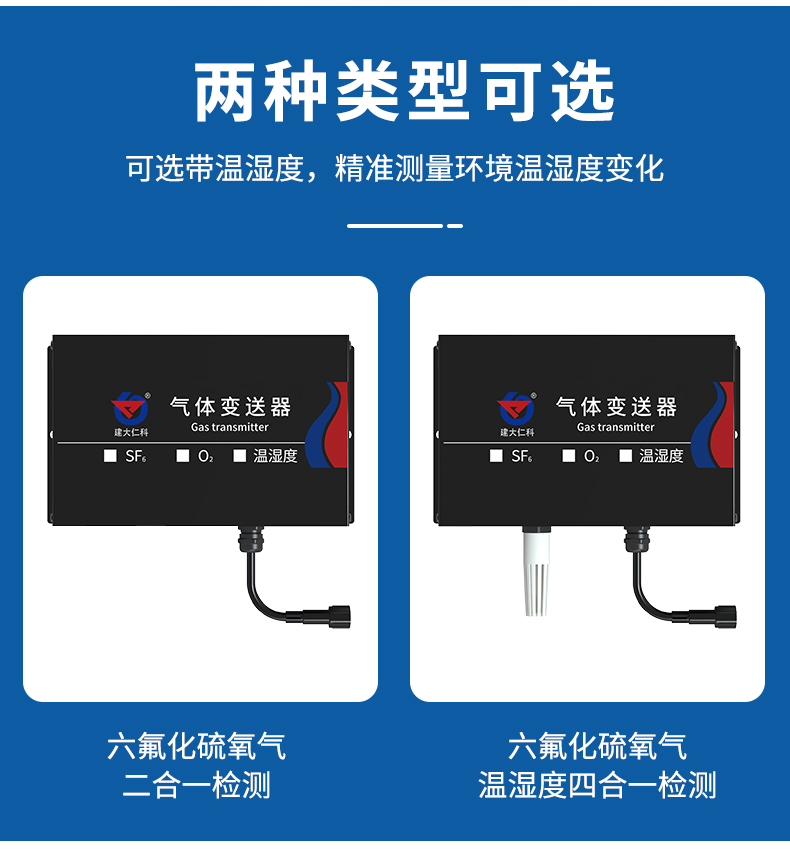 六氟化硫氧气温湿度变送器_12.jpg