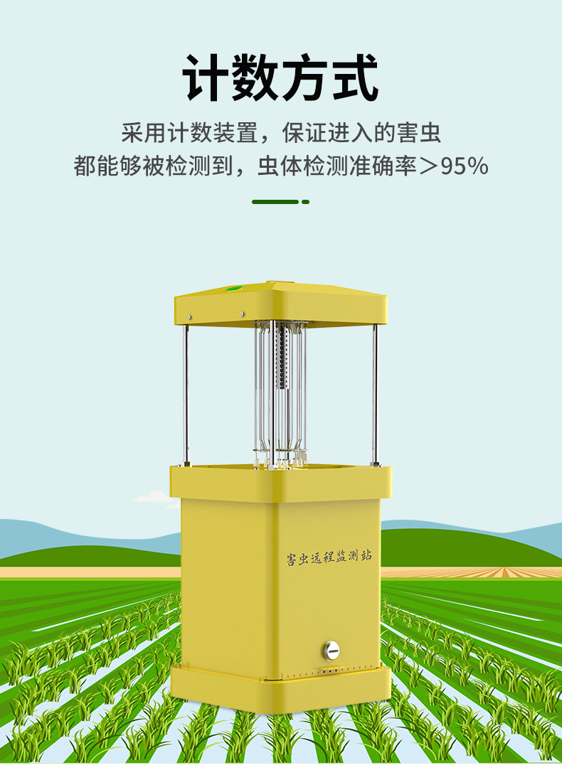害虫远程监测站_07.jpg
