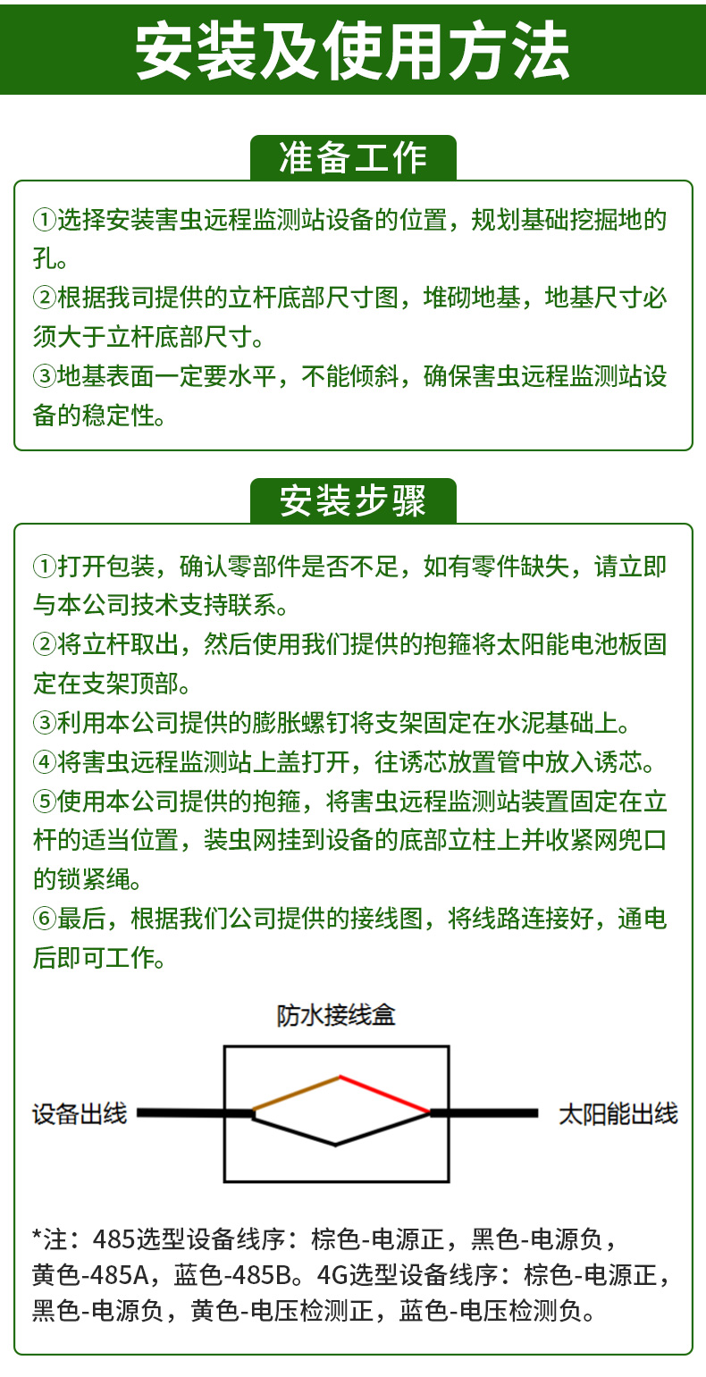 害虫远程监测站_11.jpg
