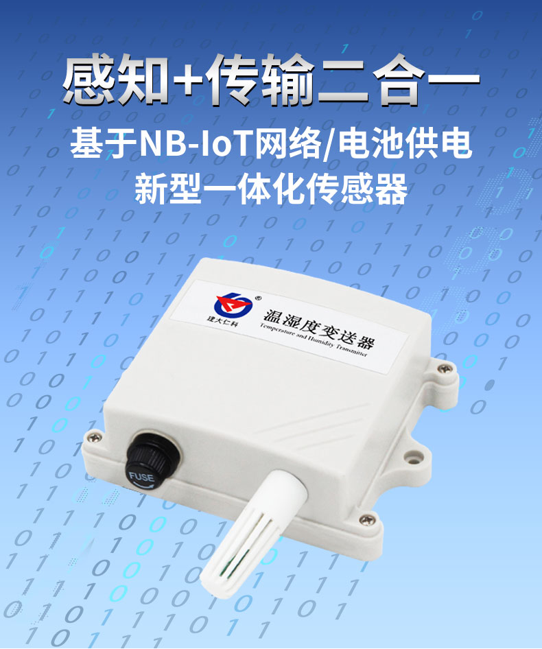 NBIOT温湿度_05.jpg