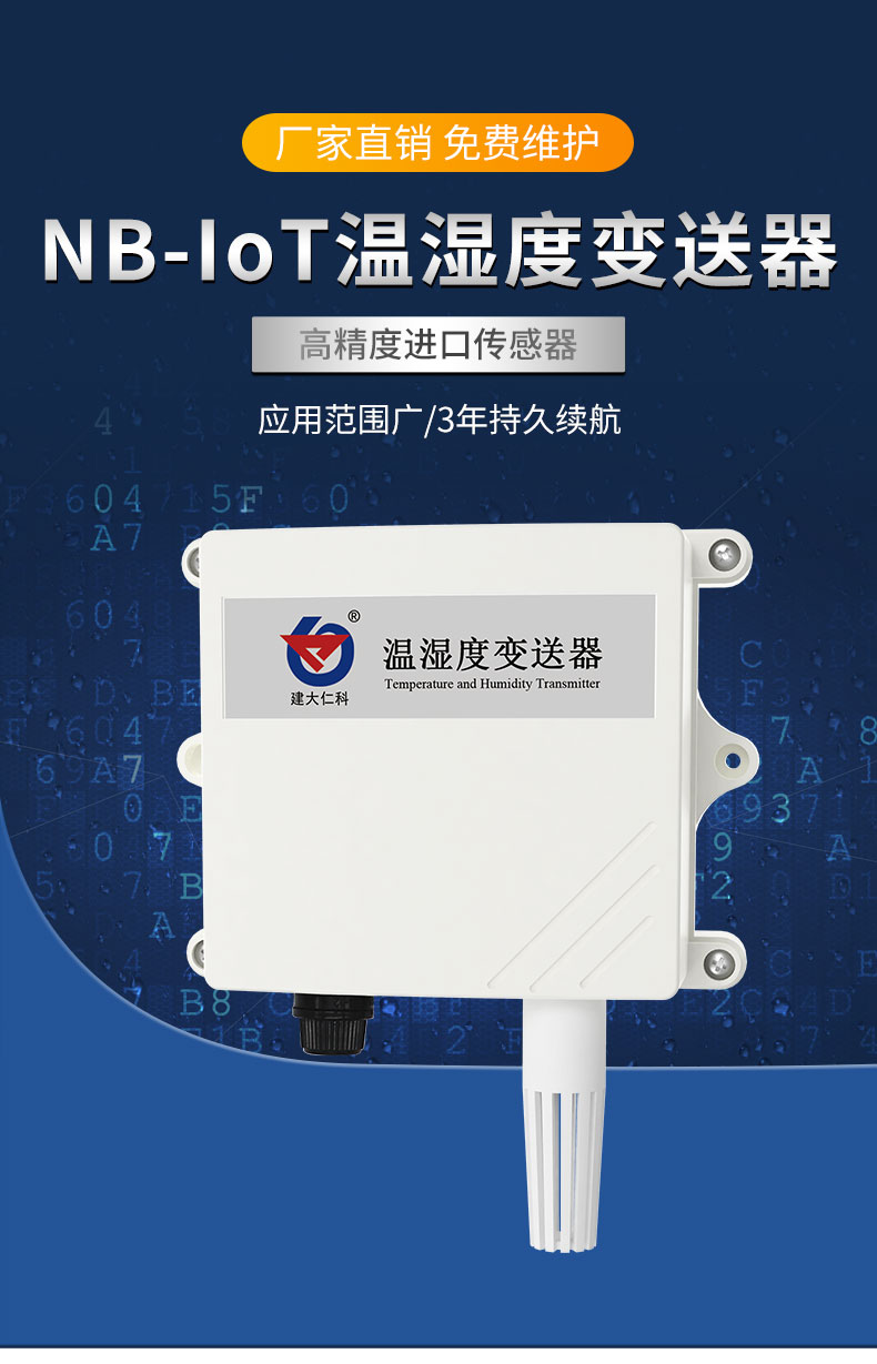 NBIOT温湿度_01.jpg