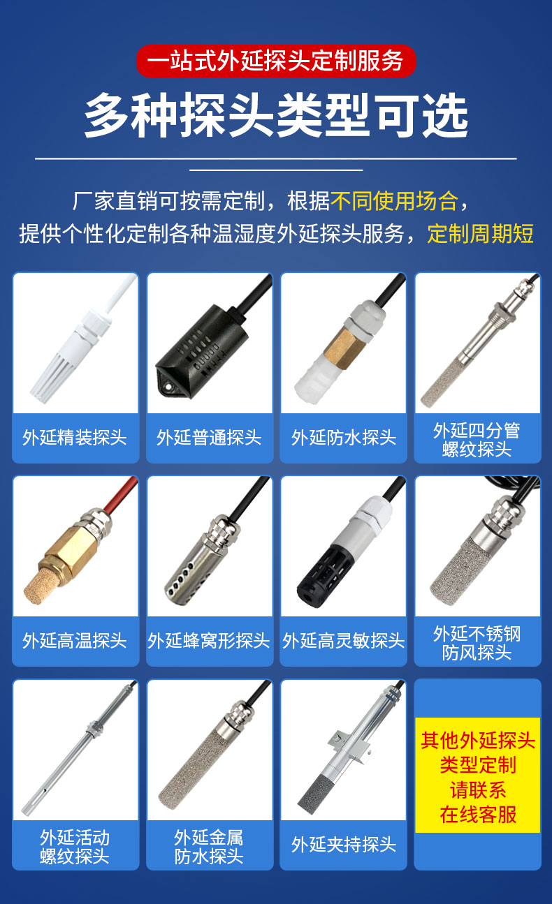 多种探头选择.jpg