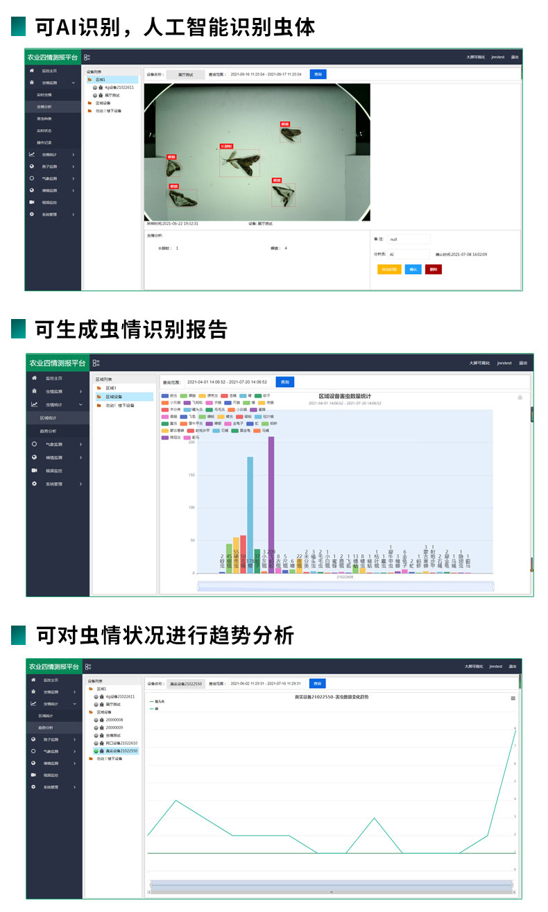 虫情测报仪-旗舰版_18.jpg