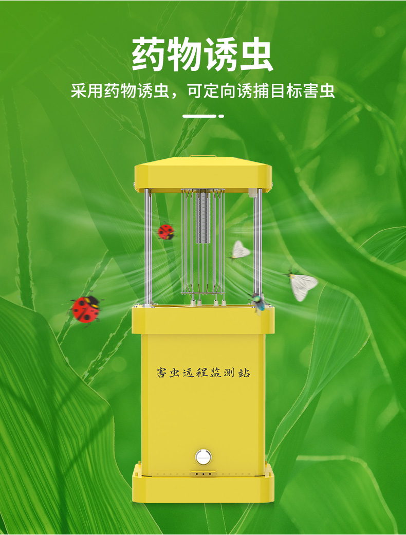 害虫远程监测站_04.jpg