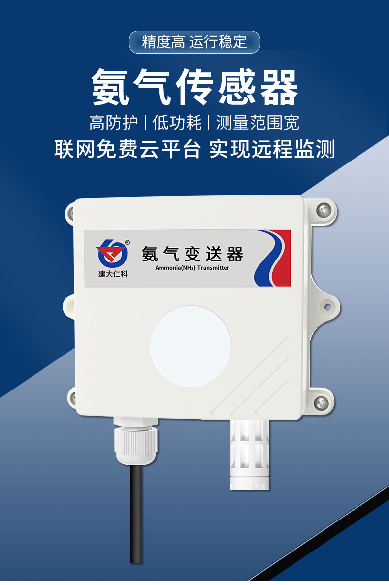 王字壳氨气变送器_01.jpg