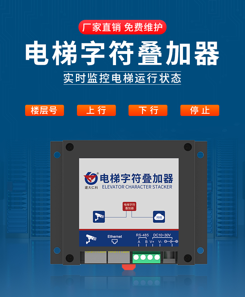 电梯字符叠加器_01.jpg