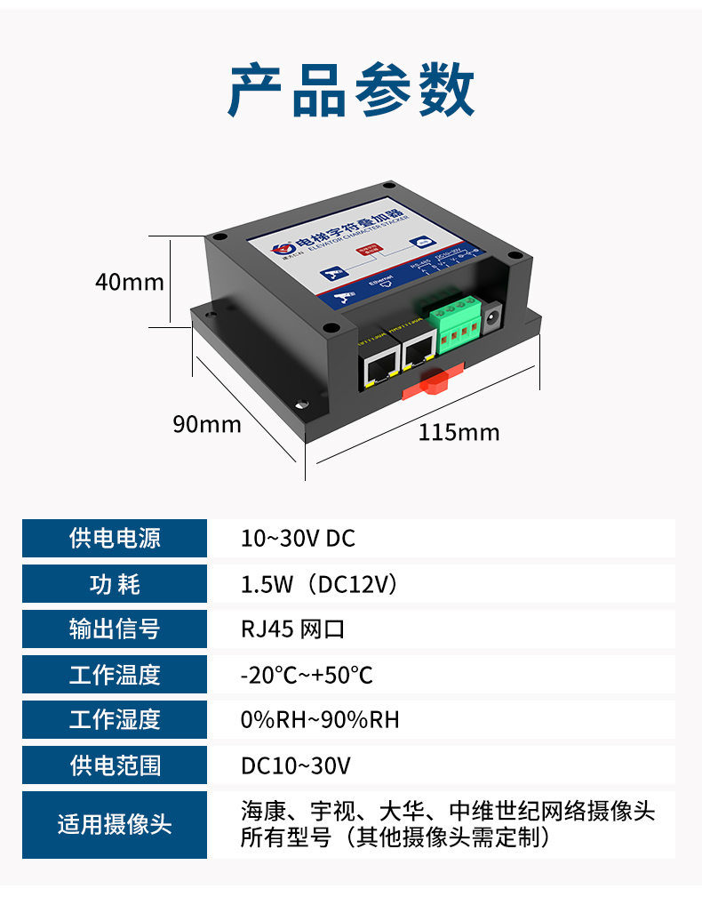电梯字符叠加器_08.jpg