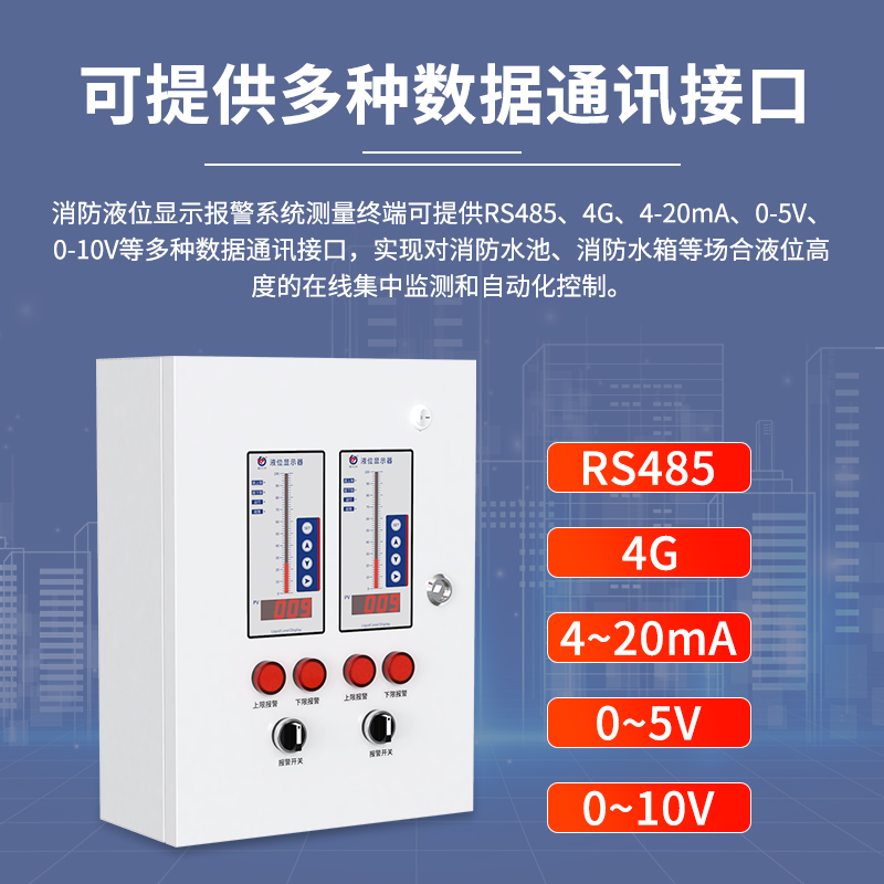 消防液位显示报警系统