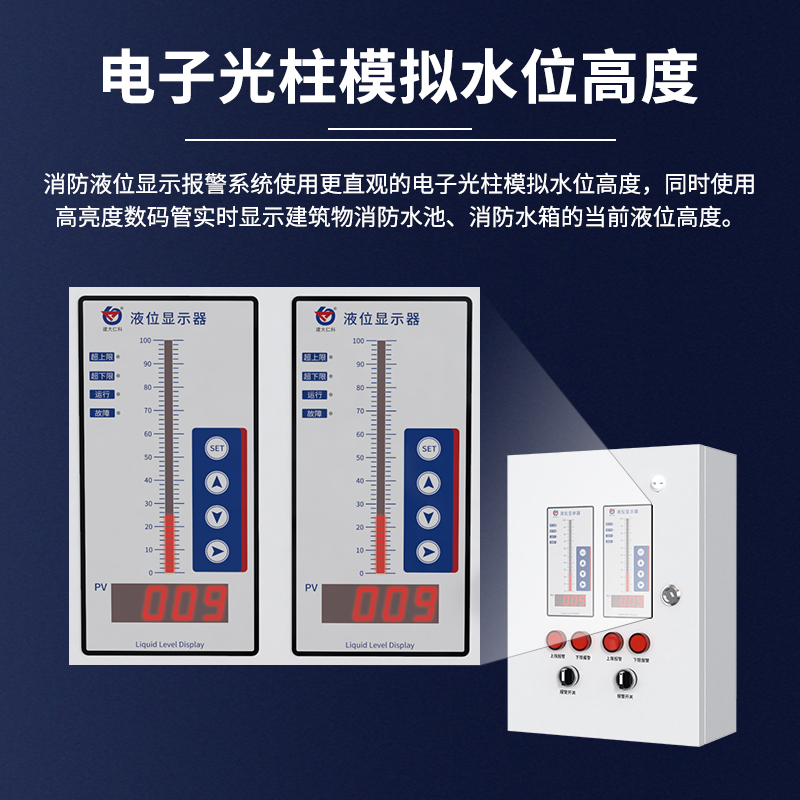 消防液位显示报警系统