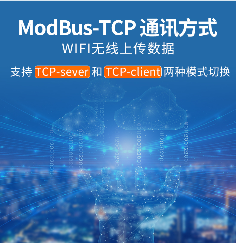 WiFi型ModBus-TCP温湿度记录仪-_03.jpg