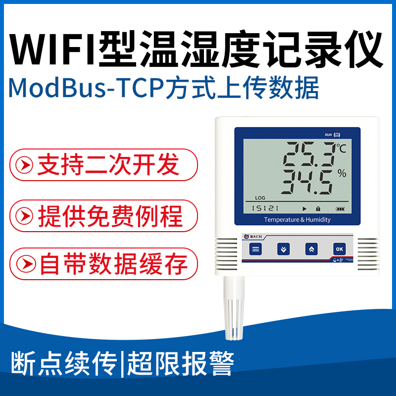 WiFi型ModBus-TCP温湿度记录仪