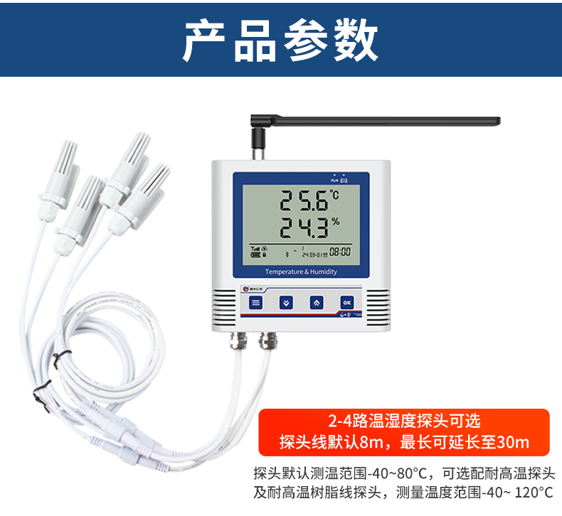 4G型多探头温湿度记录仪_15.jpg