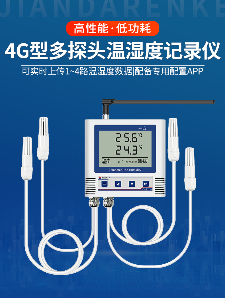 4G型多探头温湿度记录仪_01.jpg