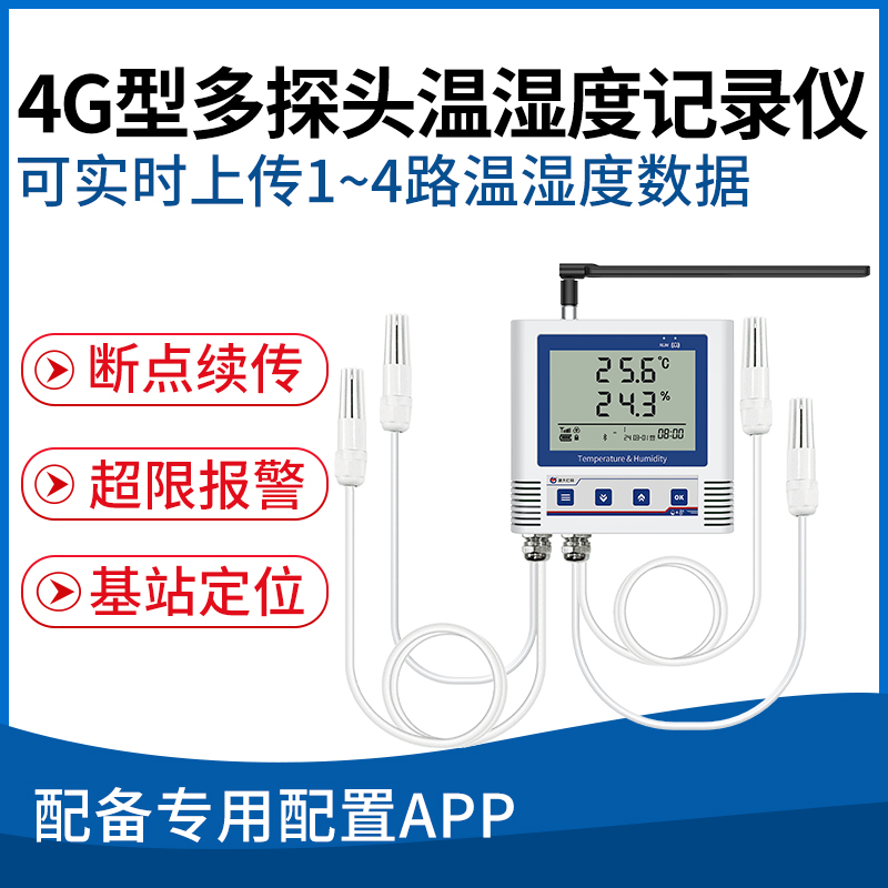 4G型多探头温湿度记录仪